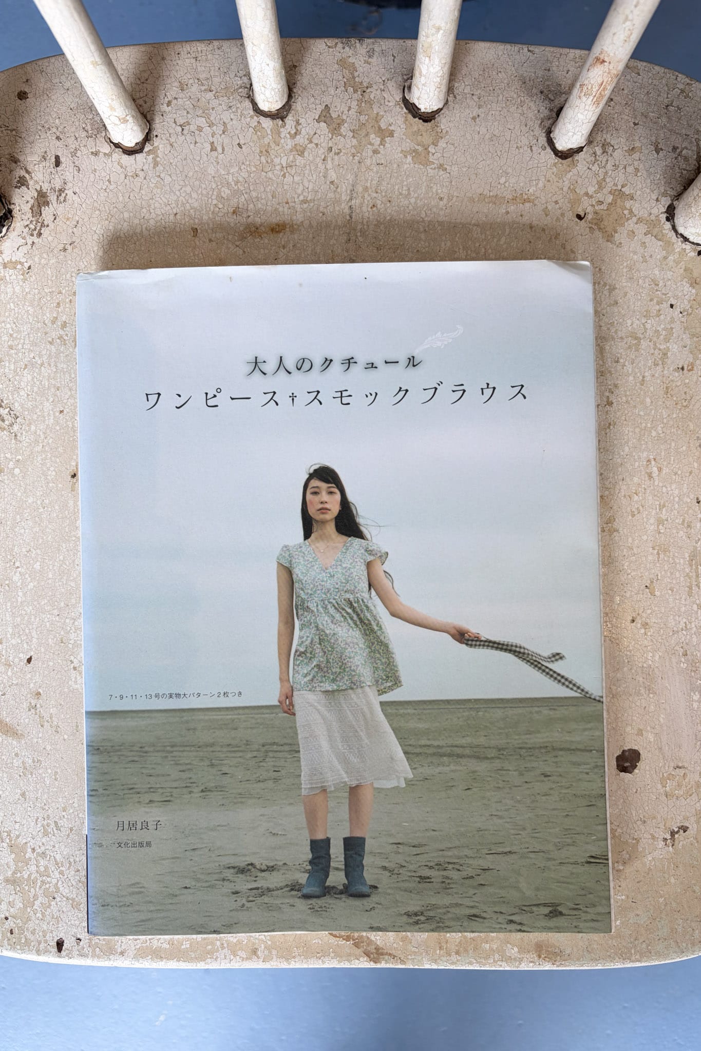 Japanese Adult Couture: Dresses & Smock Blouses book