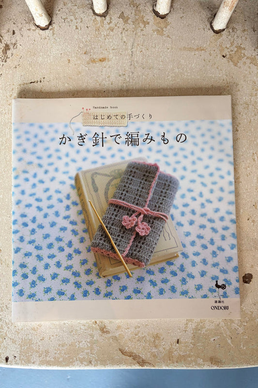 Japanese beginner's crochet craft book