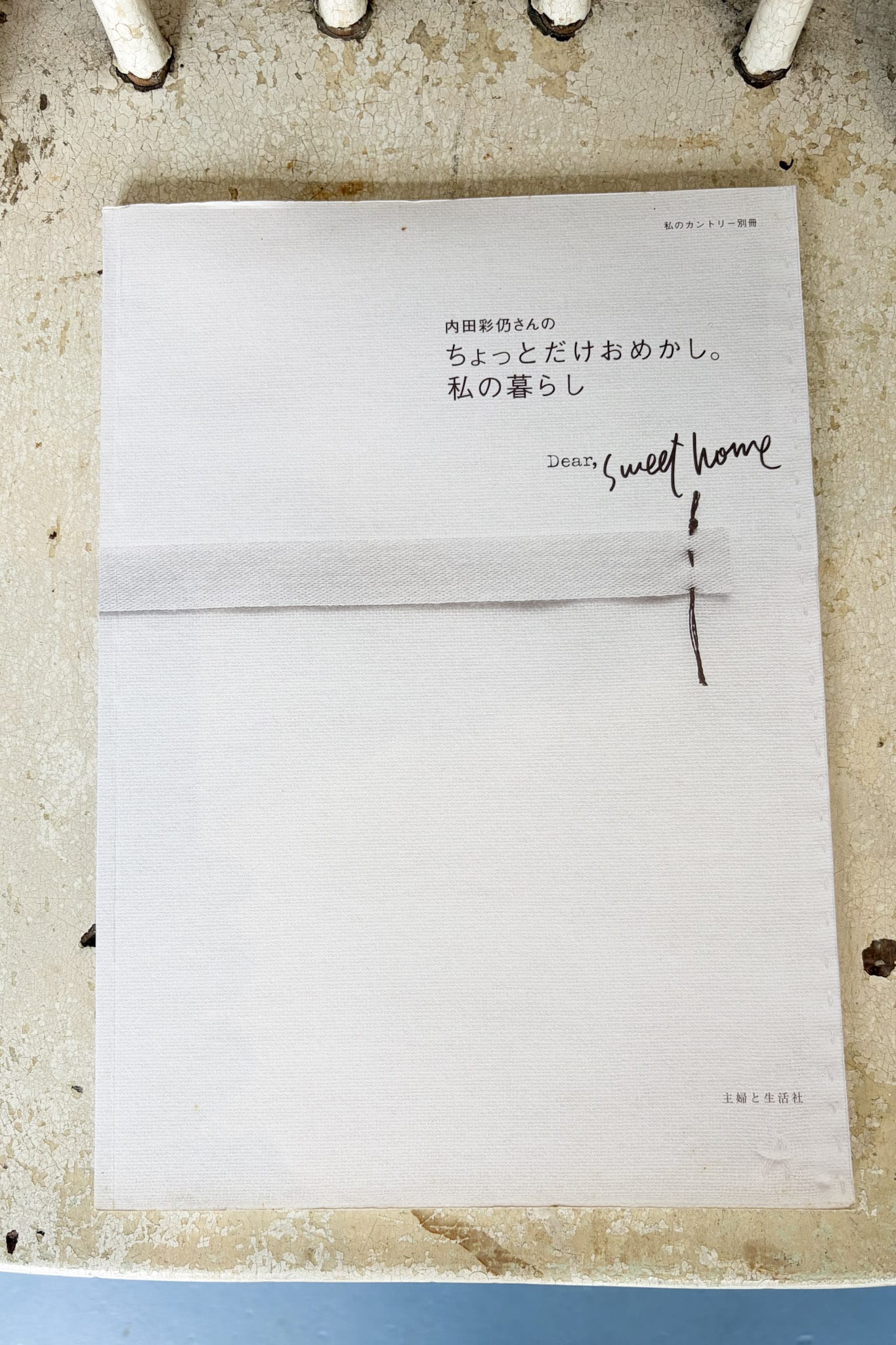 Japanese Sweet Home book