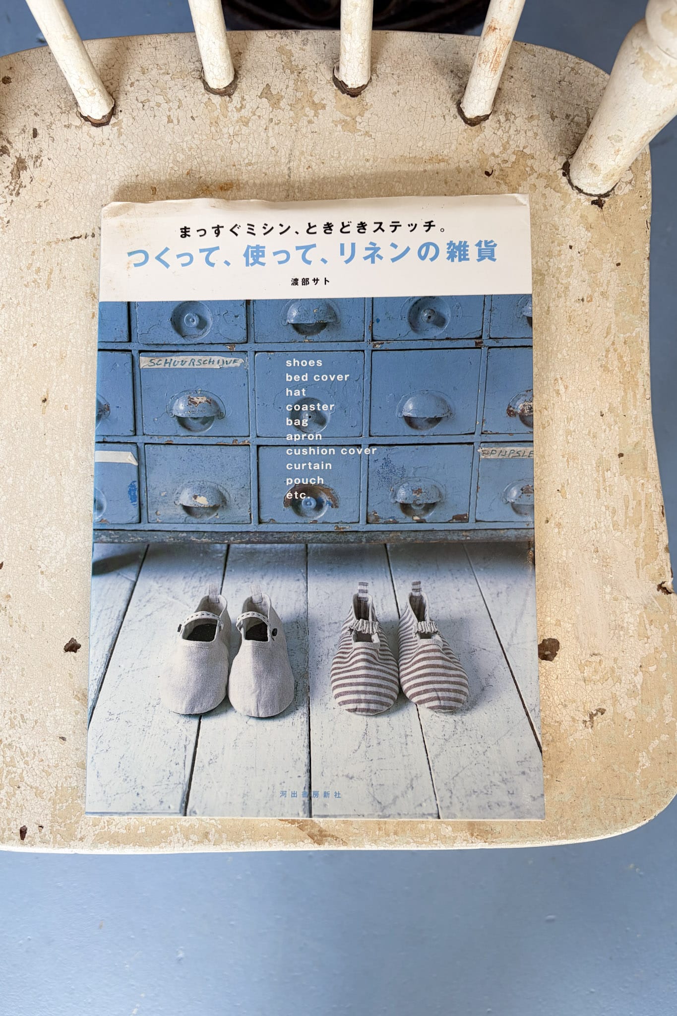 Japanese Sato Watanabe book
