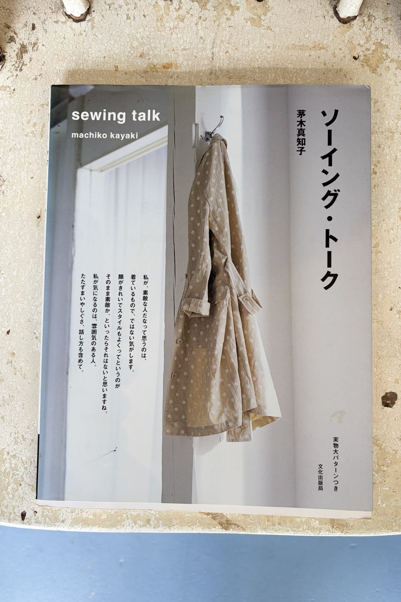 Japanese Sewing talk